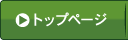 �g�b�v�y�[�W